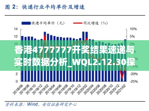 香港4777777开奖结果速递与实时数据分析_WQL2.12.30探索版