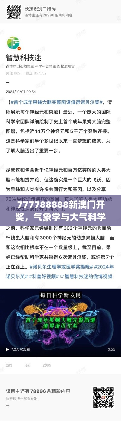 777788888新澳门开奖，气象学与大气科学_WFE4.12.97学习版