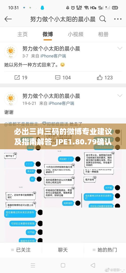 必出三肖三码的微博专业建议及指南解答_JPE1.80.79确认版