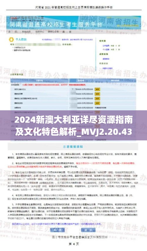 2024新澳大利亚详尽资源指南及文化特色解析_MVJ2.20.43版