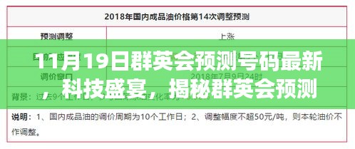 揭秘群英会预测号码新功能，科技盛宴开启，体验未来科技魅力预测最新动态