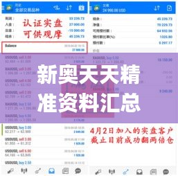 新奥天天精准资料汇总与评估解答_ULC5.25.27触感版