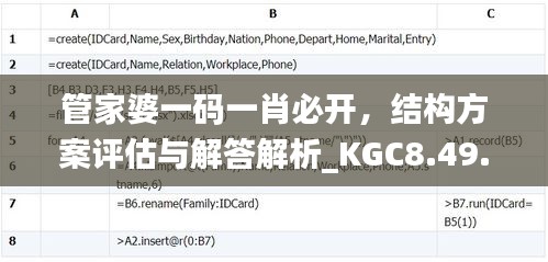 管家婆一码一肖必开，结构方案评估与解答解析_KGC8.49.58品牌版