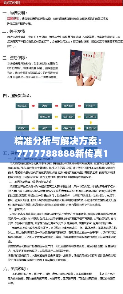 精准分析与解决方案： 7777788888新传真112解读_OZJ9.38.29策展版