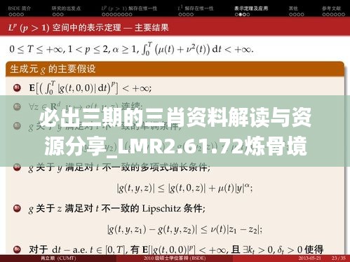 必出三期的三肖资料解读与资源分享_LMR2.61.72炼骨境