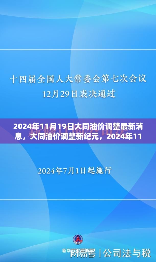 大同油价调整最新消息，智能油价监测系统上线，油价调整新纪元开启