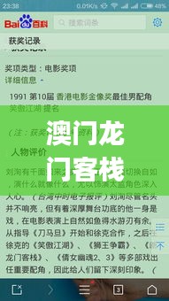 澳门龙门客栈免费体验：精准解答及实用落实流程_WHY3.51.70