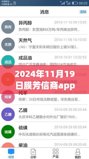 膜芳信商app最新版使用指南，初学者到进阶用户全面指南（2024年11月版）