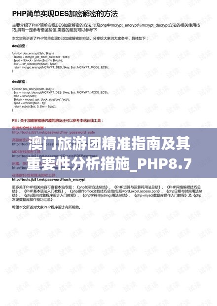 澳门旅游团精准指南及其重要性分析措施_PHP8.70.44车载版