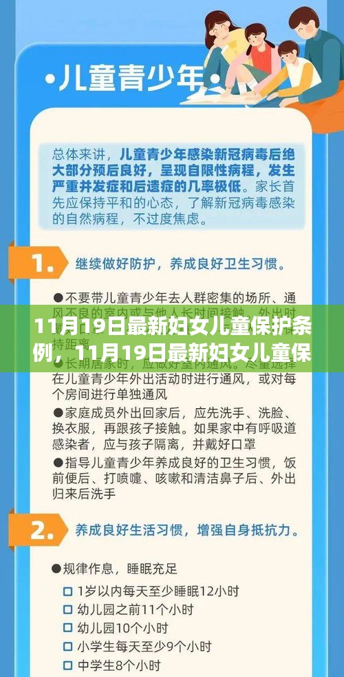 11月19日妇女儿童保护条例深度解读，多维度视角下的观点碰撞与个人立场探讨