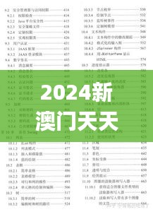 2024新澳门天天开好彩327期,谋算解答解释落实_SIT1.58.79无限版