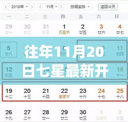 七星彩奇幻开奖之旅，家庭温情下的11月20日七星彩光体验