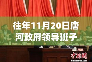 唐河政府领导班子最新动态，学习变化、新风向铸就自信与成就，启航励志之舟