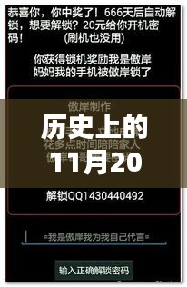 探寻锁机软件生成器的起源、发展与影响，最新版发布于历史上的11月20日回顾