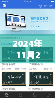 瑞达法考app最新版解读与要点剖析（2024年11月版）