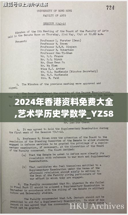 2024年香港资料免费大全,艺术学历史学数学_YZS8.56.94获取版