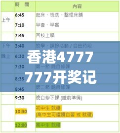 香港4777777开奖记录,实证说明解析_ENG5.47.56寓言版