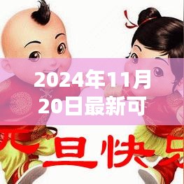 跃动心灵！2024年最新可爱小表情包带来励志启示与自信起航的启示