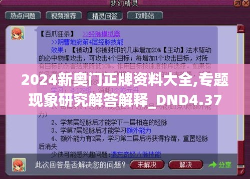 2024新奥门正牌资料大全,专题现象研究解答解释_DND4.37.76原汁原味版