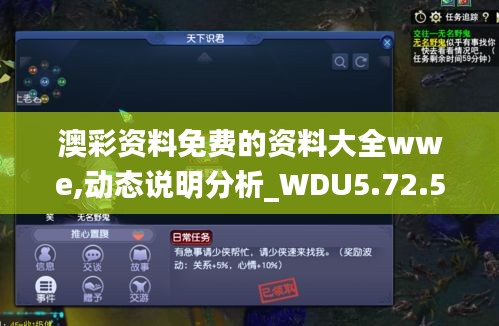 澳彩资料免费的资料大全wwe,动态说明分析_WDU5.72.50电商版