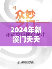 2024年新溪门天天开彩,药学_XTH9.47.97最佳版