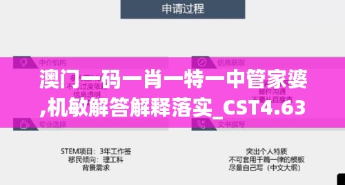 澳门一码一肖一特一中管家婆,机敏解答解释落实_CST4.63.27智慧版