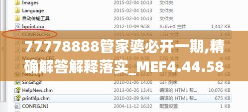 77778888管家婆必开一期,精确解答解释落实_MEF4.44.58私人版