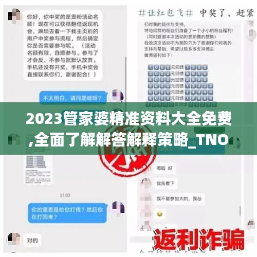 2023管家婆精准资料大全免费,全面了解解答解释策略_TNO3.13.89单独版