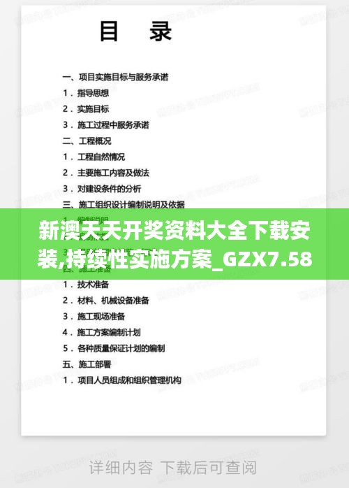 新澳天天开奖资料大全下载安装,持续性实施方案_GZX7.58.59终身版