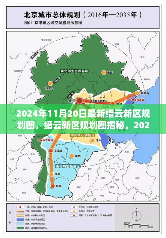 缙云新区规划图曝光，2024年蓝图展望