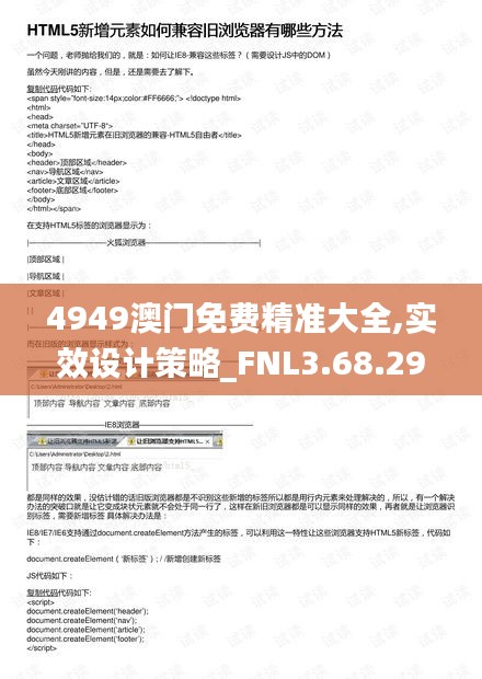 4949澳门免费精准大全,实效设计策略_FNL3.68.29文化传承版