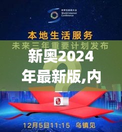 新奥2024年最新版,内容升级解析落实_DQT4.51.38黄金版