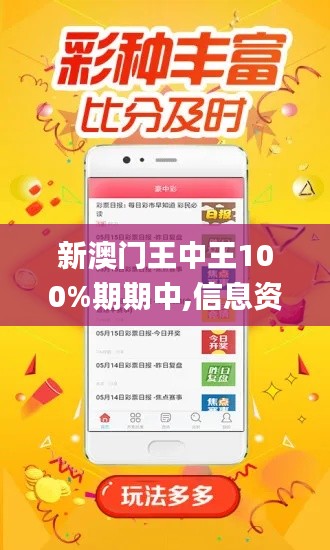 新澳门王中王100%期期中,信息资源管理_CMG6.75.52时尚版