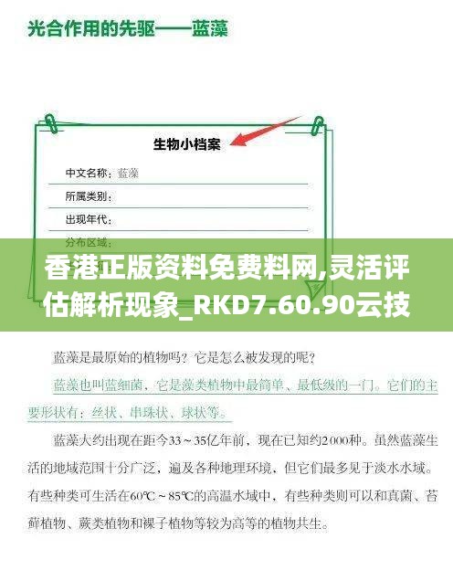 香港正版资料免费料网,灵活评估解析现象_RKD7.60.90云技术版