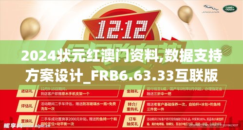 2024状元红澳门资料,数据支持方案设计_FRB6.63.33互联版