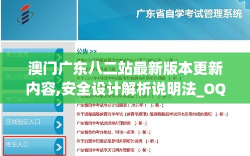 澳门广东八二站最新版本更新内容,安全设计解析说明法_OQY3.17.26长生境