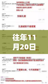 往年11月20日尬撩回顾与探析，新纪元的挑战与魅力所在