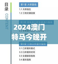 2024澳门特马今晚开奖097期,独到解答解释落实_LUT1.75.94投影版