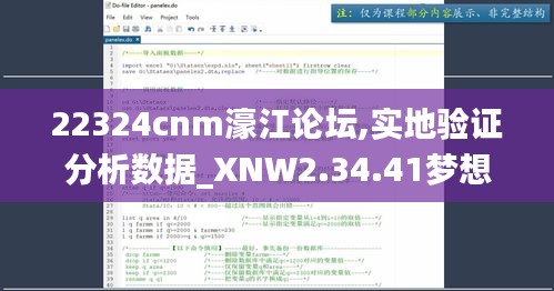 22324cnm濠江论坛,实地验证分析数据_XNW2.34.41梦想版