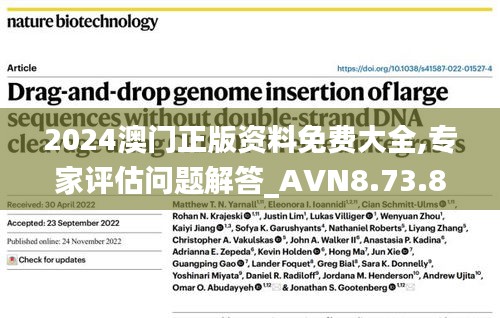 2024澳门正版资料免费大全,专家评估问题解答_AVN8.73.82世界版