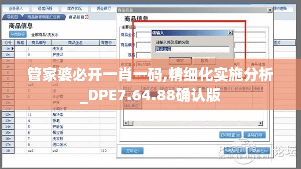 管家婆必开一肖一码,精细化实施分析_DPE7.64.88确认版