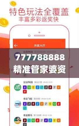 777788888精准管家婆资费大全,透明化的解释落实_ADK1.34.61仿真版