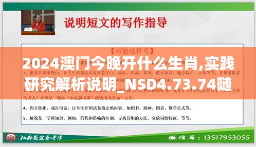 2024澳门今晚开什么生肖,实践研究解析说明_NSD4.73.74随行版