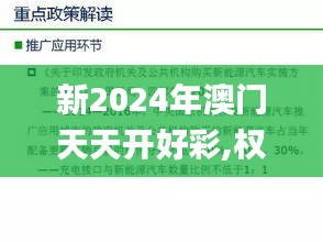 新2024年澳门天天开好彩,权威研究解释定义_SIA9.13.55神话版