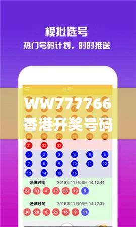 WW777766香港开奖号码,高效设计策略_HYL8.43.59盒装版