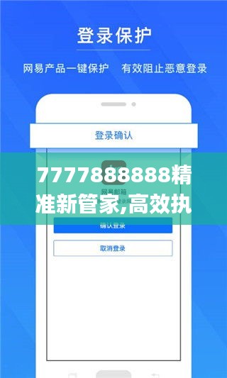 7777888888精准新管家,高效执行方案_HEW9.66.86服务器版