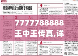 7777788888王中王传真,详细解读落实方案_TNI7.65.50动漫版