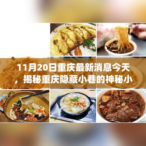 重庆隐藏小巷的神秘小店，一场不期而遇的美食奇遇记