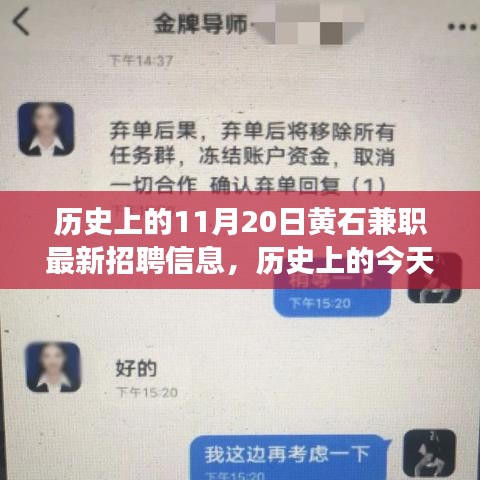 黄石兼职招聘，历史与未来的交汇点，励志之旅开启自信成就之门