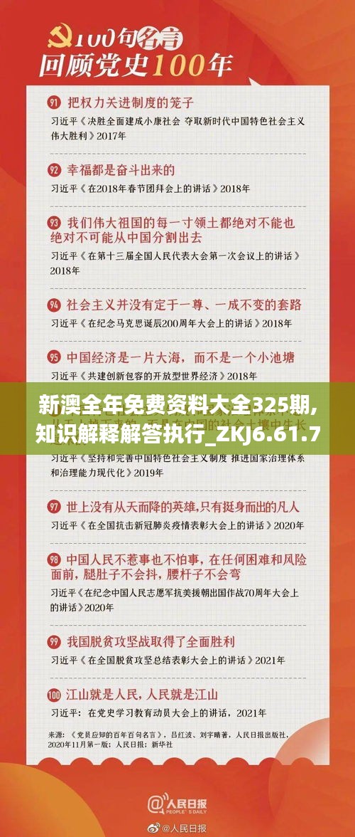 新澳全年免费资料大全325期,知识解释解答执行_ZKJ6.61.74改制版